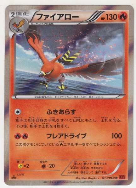 Photo1: Talonflame 013/060 XY1 1st    (1)