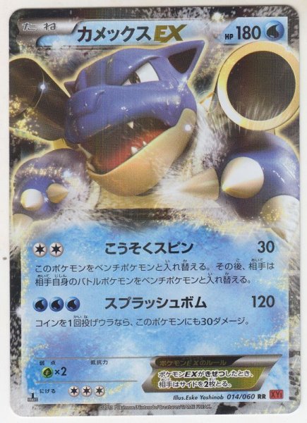 Photo1: Blastoise-EX 014/060 XY1 1st    (1)