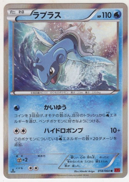 Photo1: Lapras 018/060 XY1 1st    (1)