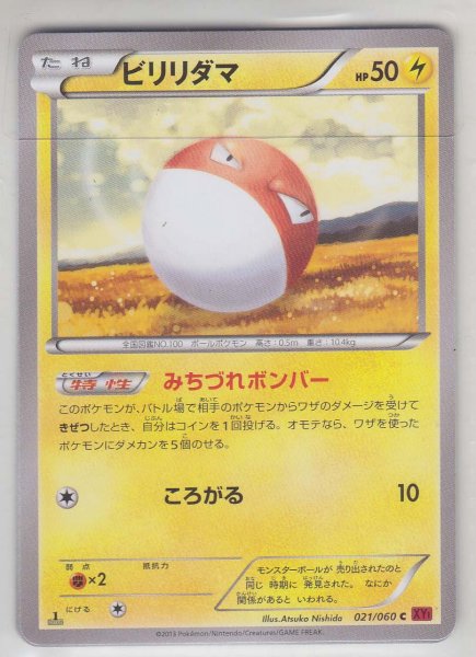 Photo1: Voltorb 021/060 XY1 1st    (1)