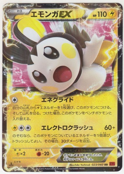 Photo1: Emolga-EX 023/060 XY1 1st    (1)