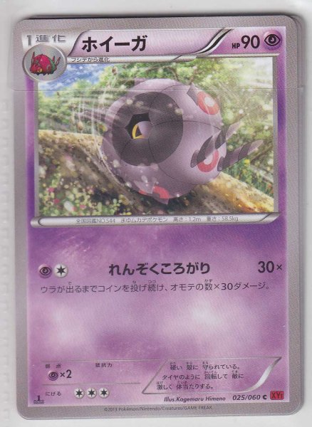 Photo1: Whirlipede 025/060 XY1 1st    (1)