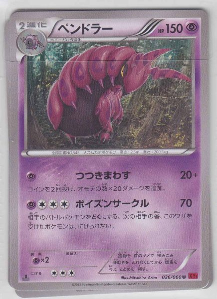 Photo1: Scolipede 026/060 XY1 1st    (1)