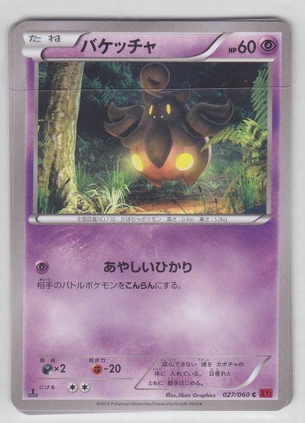 Photo1: Pumpkaboo 027/060 XY1 1st    (1)