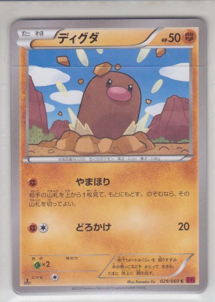 Photo1: Diglett 029/060 XY1 1st    (1)