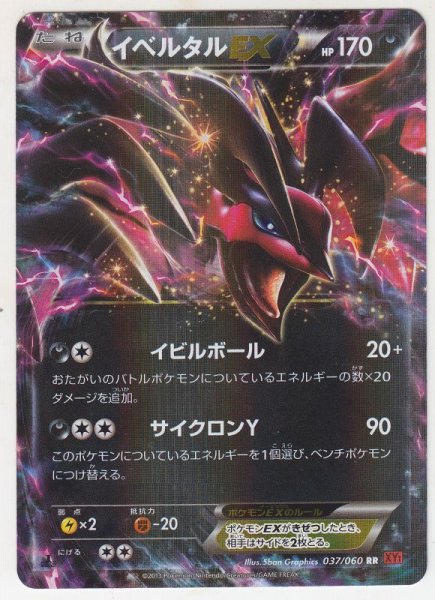 Photo1: Yveltal-EX 037/060 XY1 1st    (1)