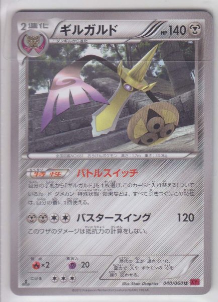 Photo1: Aegislash 040/060 XY1 1st    (1)