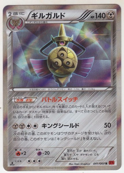 Photo1: Aegislash 041/060 XY1 1st    (1)