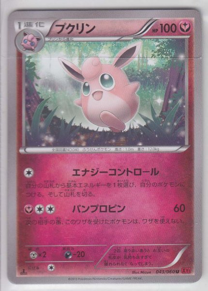 Photo1: Wigglytuff 043/060 XY1 1st    (1)