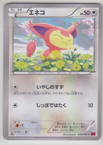 Photo1: Skitty 048/060 XY1 1st    (1)