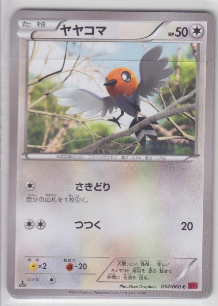 Photo1: Fletchling 052/060 XY1 1st    (1)