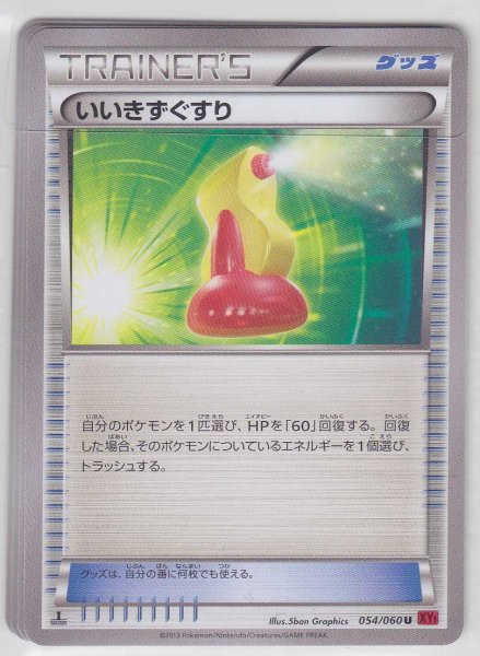 Photo1: Super Potion 054/060 XY1 1st    (1)