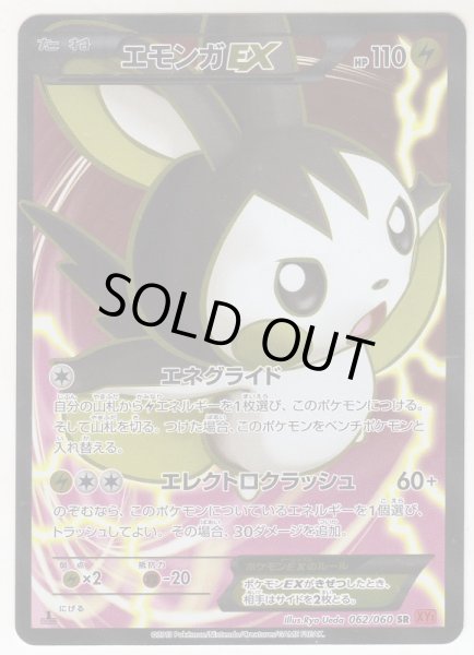 Photo1: Emolga-EX 062/060 XY1 1st    (1)