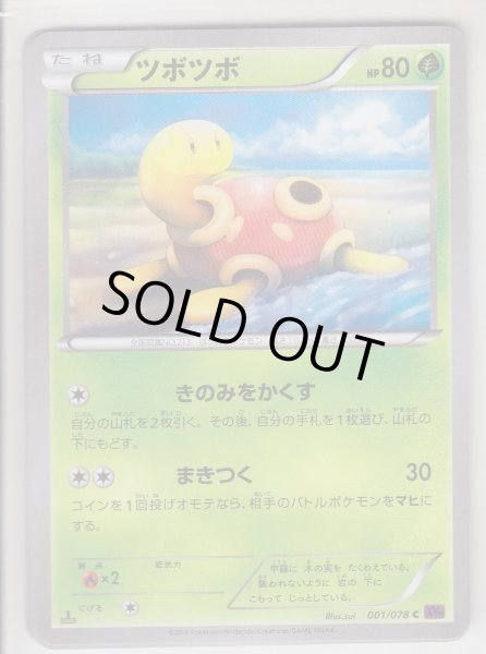 Photo1: Shuckle 001/078 XY10 1st (1)