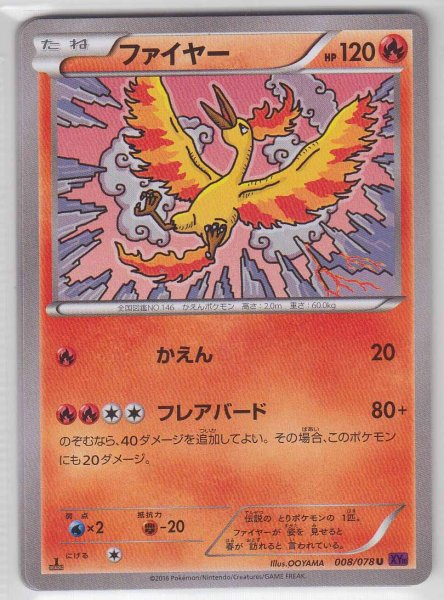 Photo1: Moltres 008/078 XY10 1st (1)