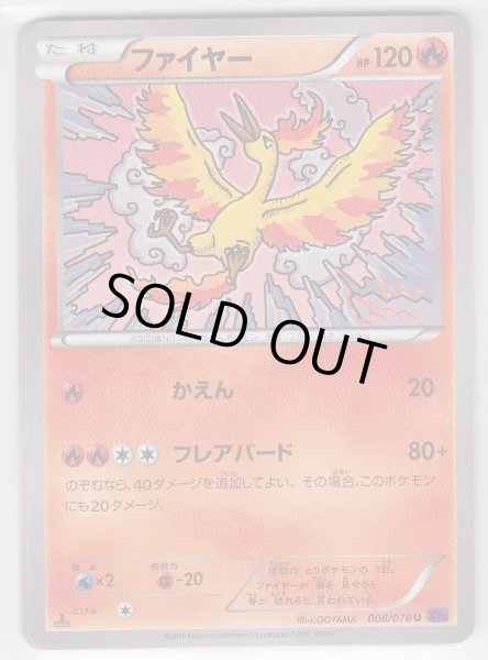 Photo1: Moltres 008/078 XY10 1st (1)