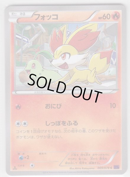 Photo1: Fennekin 009/078 XY10 1st (1)