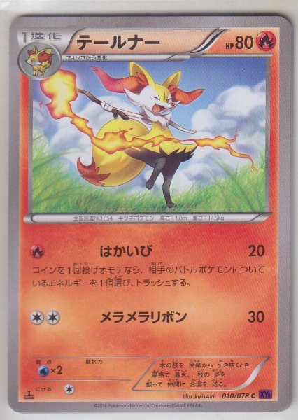 Photo1: Braixen 010/078 XY10 1st (1)