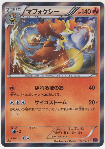 Photo1: Delphox 011/078 XY10 1st (1)