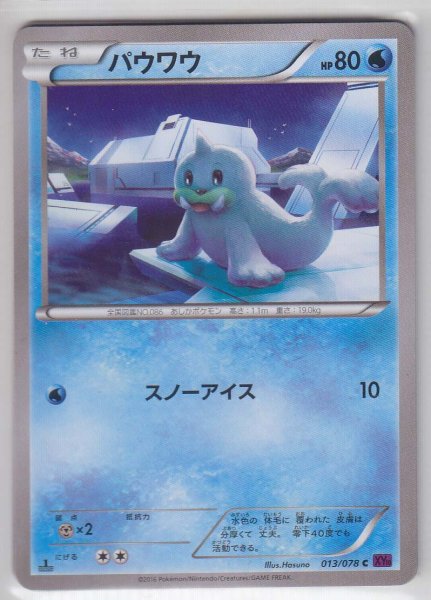 Photo1: Seel 013/078 XY10 1st (1)