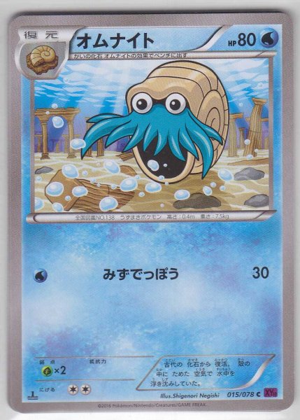 Photo1: Omanyte 015/078 XY10 1st (1)