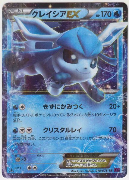 Photo1: Glaceon EX 018/078 XY10 1st (1)