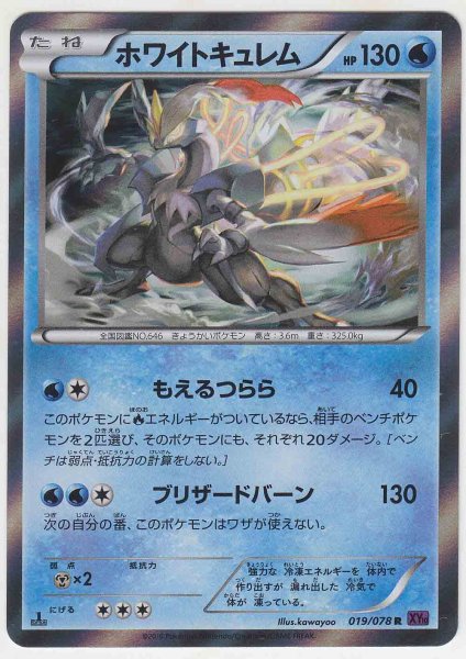 Photo1: White Kyurem 019/078 XY10 1st (1)