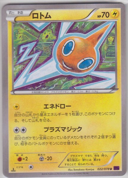 Photo1: Rotom 022/078 XY10 1st (1)