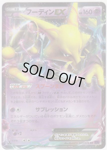 Photo1: Alakazam EX 023/078 XY10 1st (1)