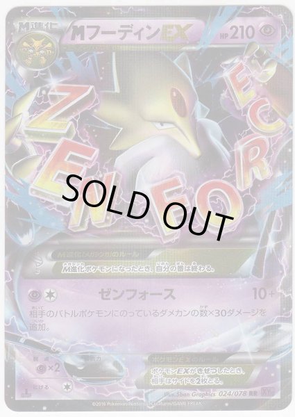 Photo1: M Alakazam EX 024/078 XY10 1st (1)