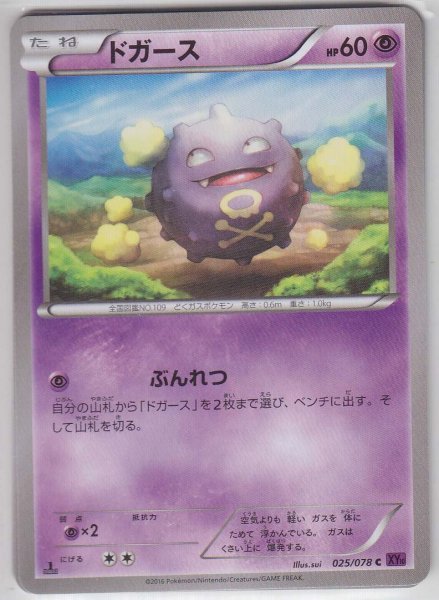 Photo1: Koffing 025/078 XY10 1st (1)