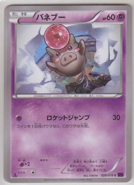 Photo1: Spoink 028/078 XY10 1st (1)