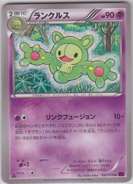 Photo1: Reuniclus 032/078 XY10 1st (1)