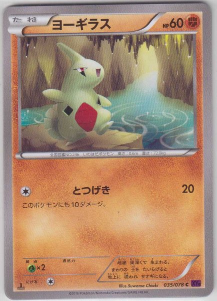 Photo1: Larvitar 035/078 XY10 1st (1)