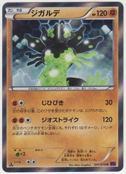 Photo1: Zygarde 041/078 XY10 1st (1)