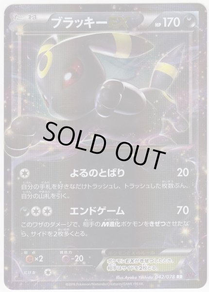 Photo1: Umbreon EX 042/078 XY10 1st (1)