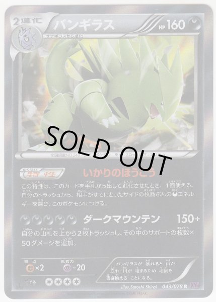 Photo1: Tyranitar 043/078 XY10 1st (1)