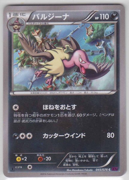 Photo1: Mandibuzz 045/078 XY10 1st (1)