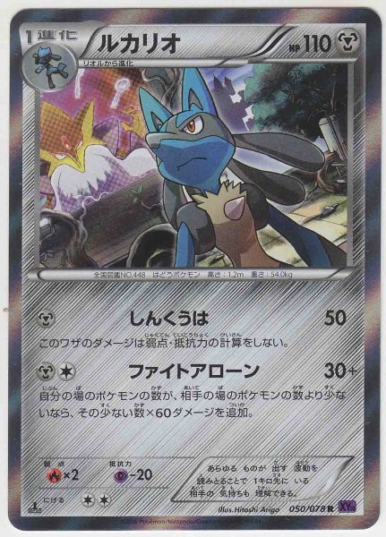 Photo1: Lucario 050/078 XY10 1st (1)