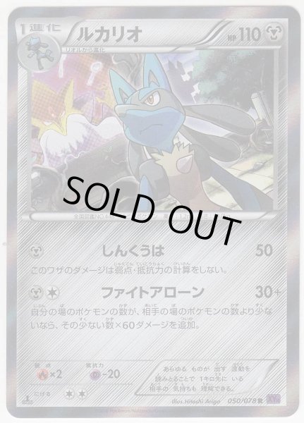 Photo1: Lucario 050/078 XY10 1st (1)