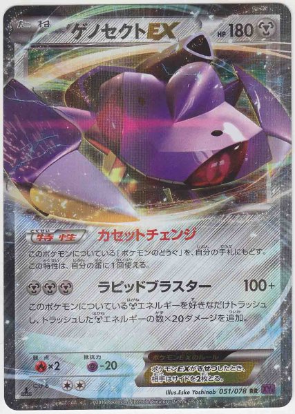 Photo1: Genesect EX 051/078 XY10 1st (1)