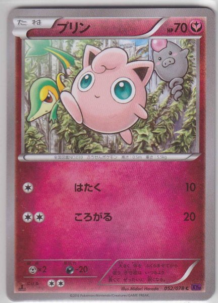 Photo1: Jigglypuff 052/078 XY10 1st (1)