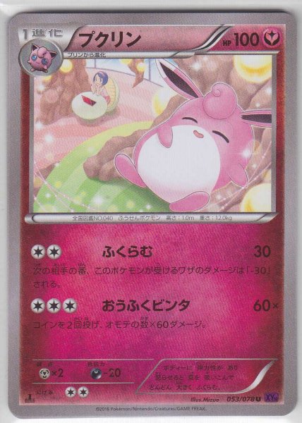 Photo1: Wigglytuff 053/078 XY10 1st (1)