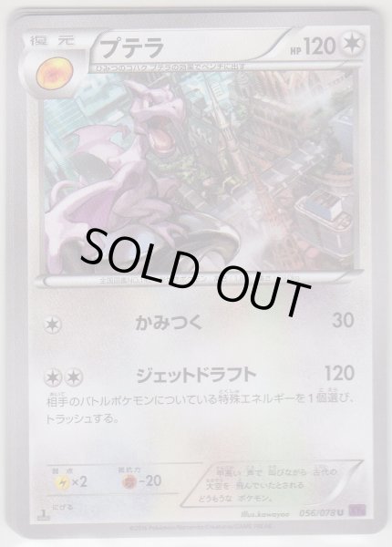 Photo1: Aerodactyl 056/078 XY10 1st (1)