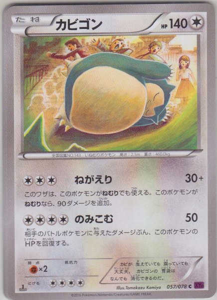 Photo1: Snorlax 057/078 XY10 1st (1)