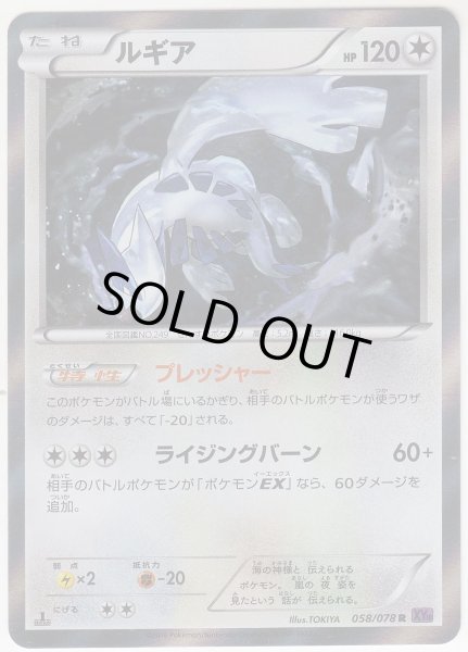 Photo1: Lugia 058/078 XY10 1st (1)