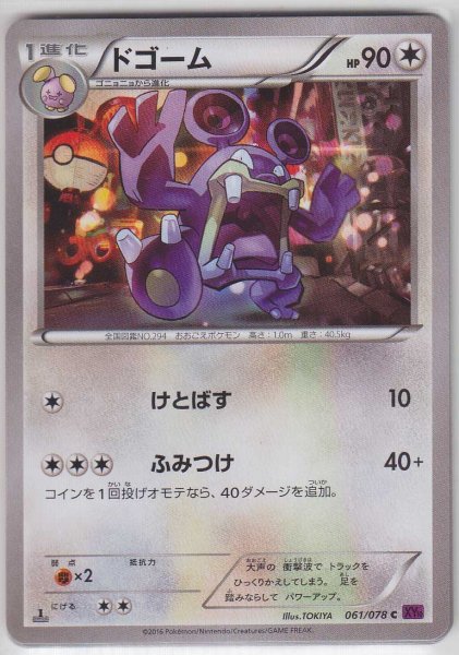 Photo1: Loudred 061/078 XY10 1st (1)