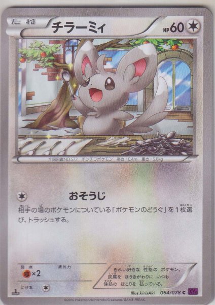 Photo1: Minccino 064/078 XY10 1st (1)