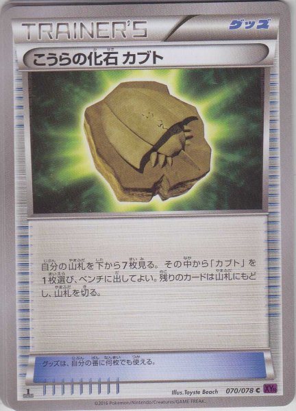 Photo1: Dome Fossil Kabuto 070/078 XY10 1st (1)