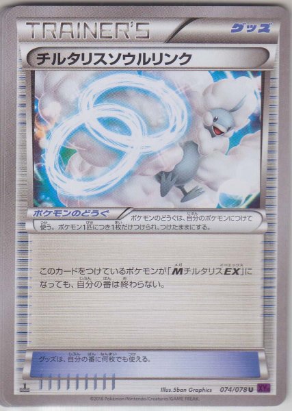 Photo1: Altaria Spirit Link 074/078 XY10 1st (1)